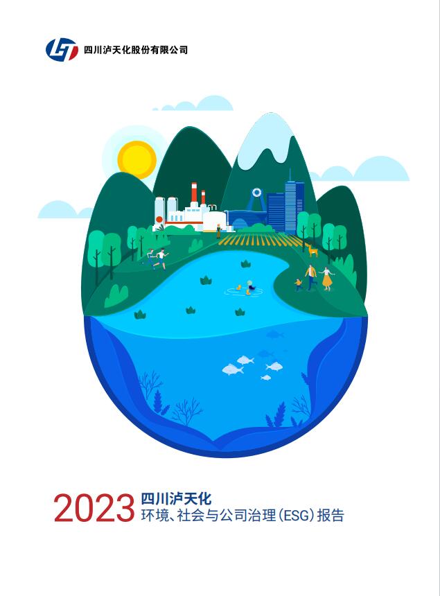 2023年四川瀘天化股份有限公司環(huán)境、社會(huì)與治理（ESG）報(bào)告