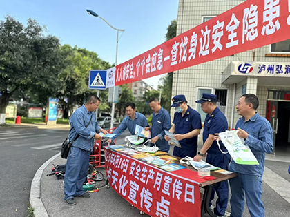 瀘天化股份公司開展“6·16”安全宣傳咨詢日活動